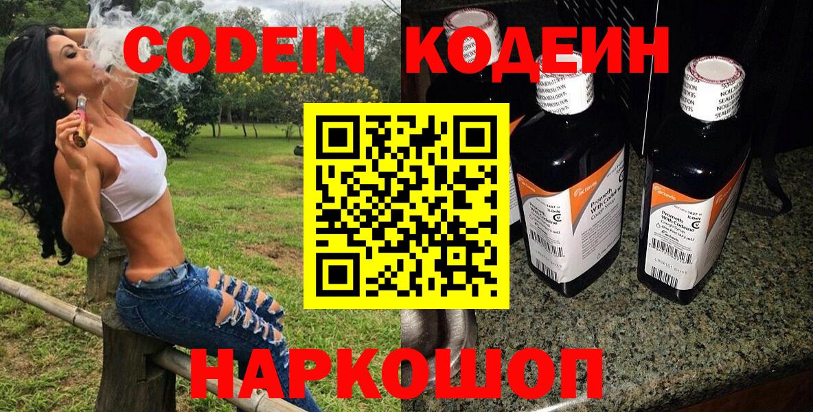 Кодеин Purple Drank  Codein Purple Drank  Вход с VPN  Новочебоксарск 