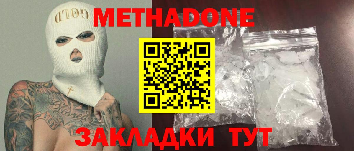 МЕТАДОН белоснежный Новочебоксарск