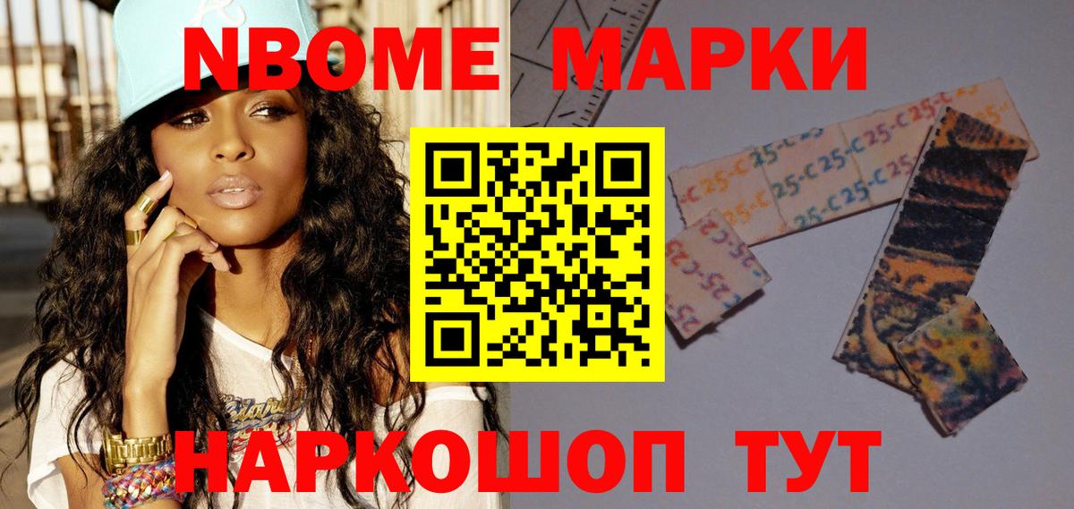 Марки 25I-NBOMe 1,5мг  Вход с VPN  Марки 25I-NBOMe 1,5мг  Новочебоксарск 